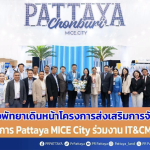 Pattaya Chonburi, Mice CIty - ITCMA 2026 - Unravel Travel TV